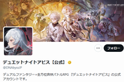 デナアビ公式Twitter