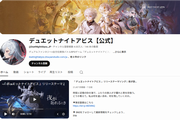 デナアビ公式YouTube