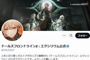 ドルフロ2公式Twitter