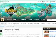 GameWith 攻略wiki