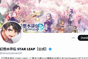 幻水SP公式Twitter
