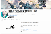 怪獣8G公式YouTube