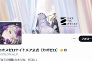 カオゼロ公式Twitter