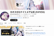 カオゼロ公式YouTube