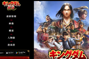 キングダム覇道公式HP