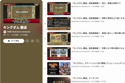 キングダム覇道公式YouTube