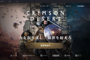 紅の砂漠公式HP