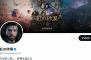 紅の砂漠公式Twitter