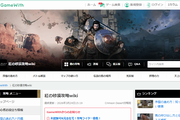 GameWith 攻略wiki