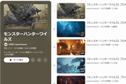 モンハンワイルズ公式YouTube