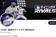 MLBライバルズ公式Twitter