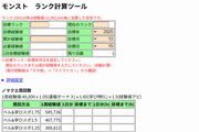 ランク計算ツール