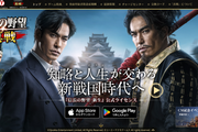 信長の野望真戦公式HP