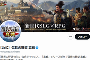信長の野望真戦公式Twitter