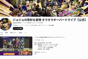 オラドラ公式YouTube