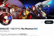 ペルソナ5X公式Twitter