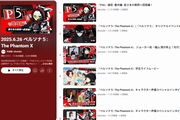 ペルソナ5X公式YouTube