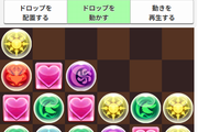 パズドラ 定石メーカー