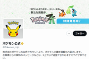 ポケモンZA公式Twitter