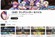 ランモバ公式YouTube