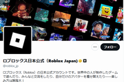ロブロックス公式Twitter