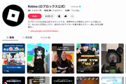 ロブロックス公式TikTok