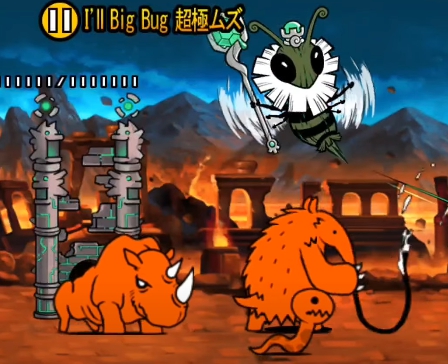 絶・古王妃飛来 I'll Big Bug