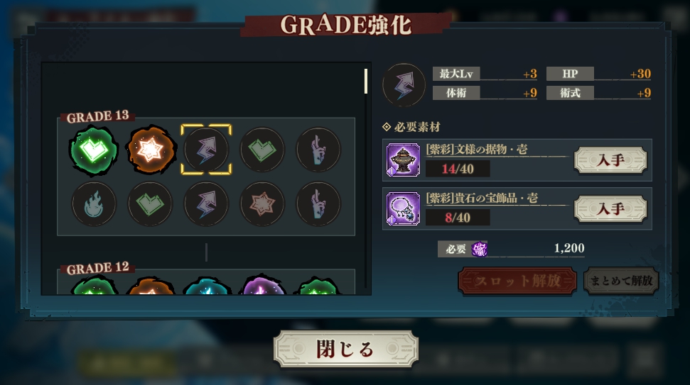 GRADE解放