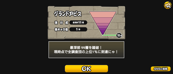 今回は9体残して終了