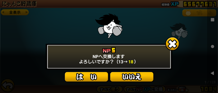 ねこボクサーをNPに変換