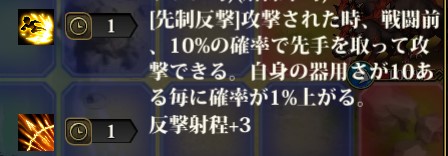 ヘヴィーサポートの効果で得られる先制攻撃