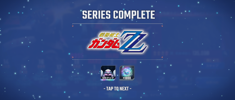 ZZガンダムまでストーリー終わった