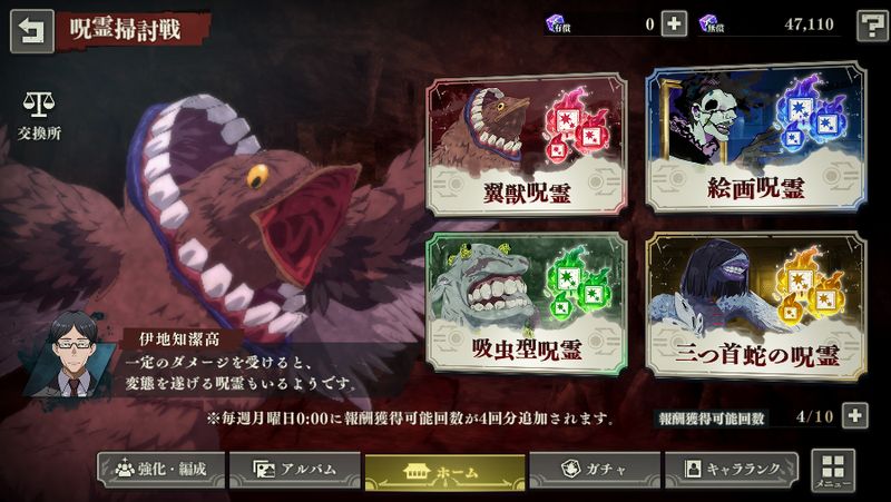 呪霊掃討戦の敵がリニューアル