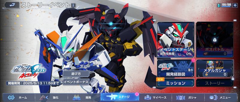 Gジェネアストレイイベント
