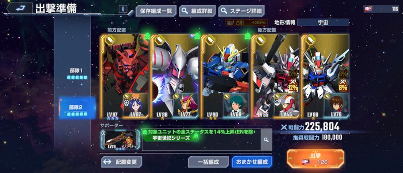 ボスバトルEXPERT編成部隊1
