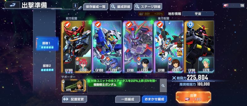 ボスバトルEXPERT編成部隊2