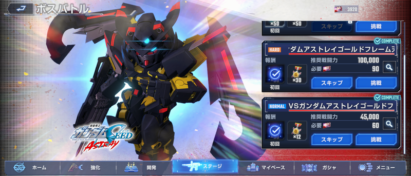 アストレイイベントのボスバトル