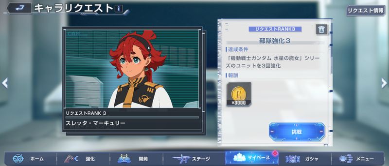 キャラリクエスト強化