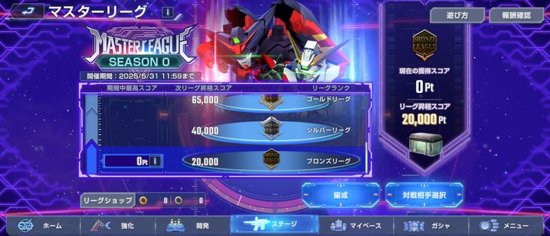 Gジェネマスターリーグ