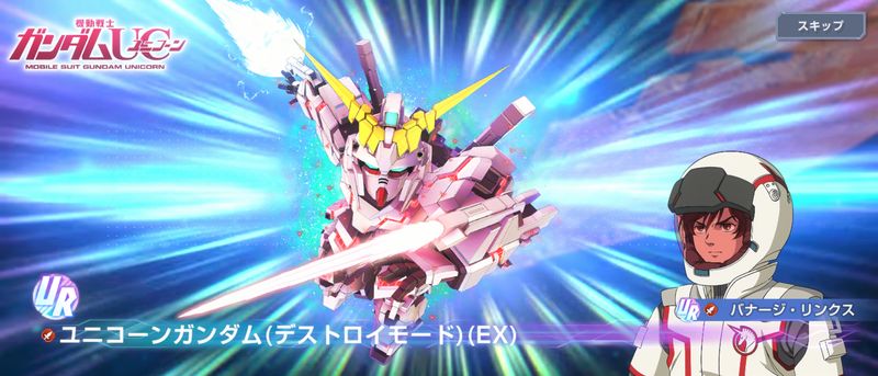 URユニコーンガンダム（デストロイモード）