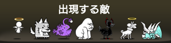 出現する敵（アシビニ砂漠19）