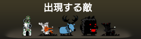 火の国ダイ＝ナマイト出現する敵