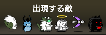 とれたて干物市に出現する敵の一覧