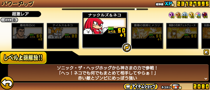 にゃんこ大戦争ソニックコラボ
