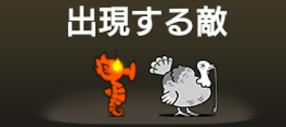 プロテイン粉末吸引　出現する敵