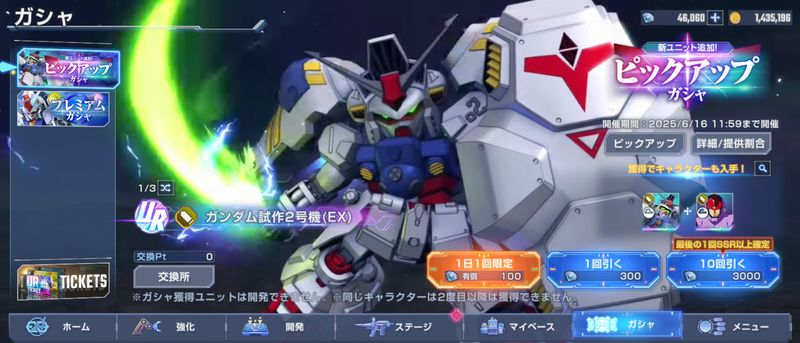Gジェネスターダストメモリーガチャ