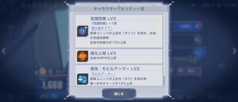 ドューちゃんのアビリティ