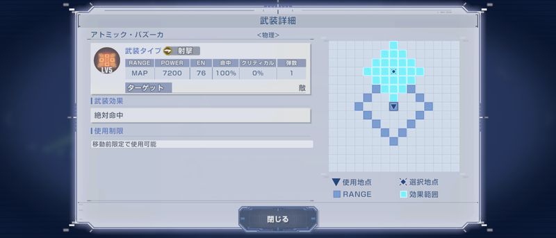 アトミックバズーカMAP兵器