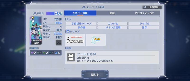 ジオンタグなのかGP02
