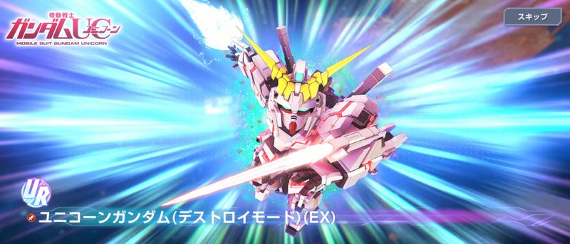 ユニコーンデストロイモード